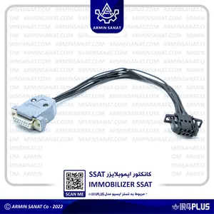 ایموبلایزر ssat